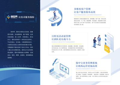 產(chǎn)品 科技 三折頁(yè)